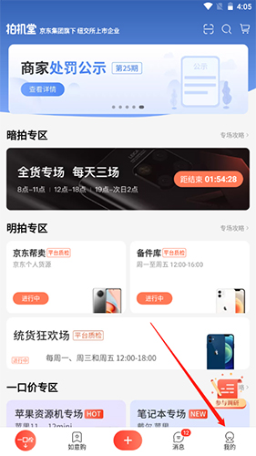 《拍机堂》绑定引航卡方法