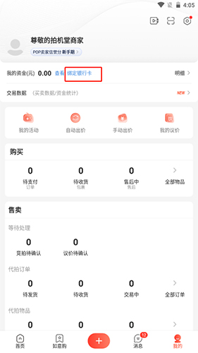《拍机堂》绑定引航卡方法