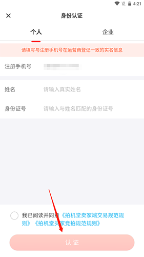 《拍机堂》绑定引航卡方法
