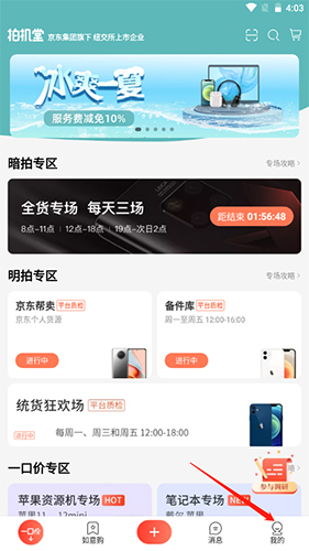 《拍机堂》注册账号方法