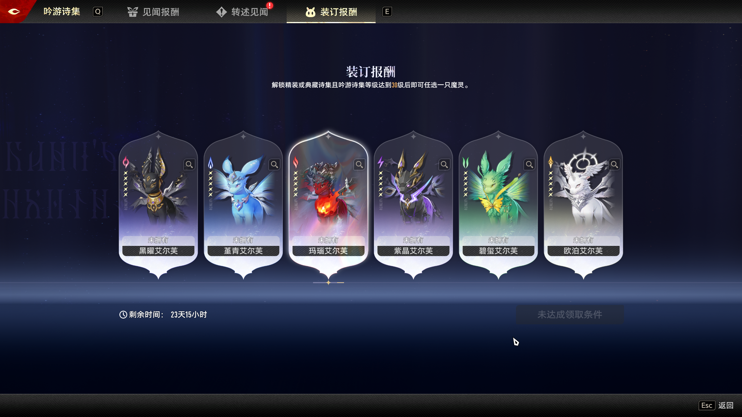 二重螺旋魔灵捕捉方式