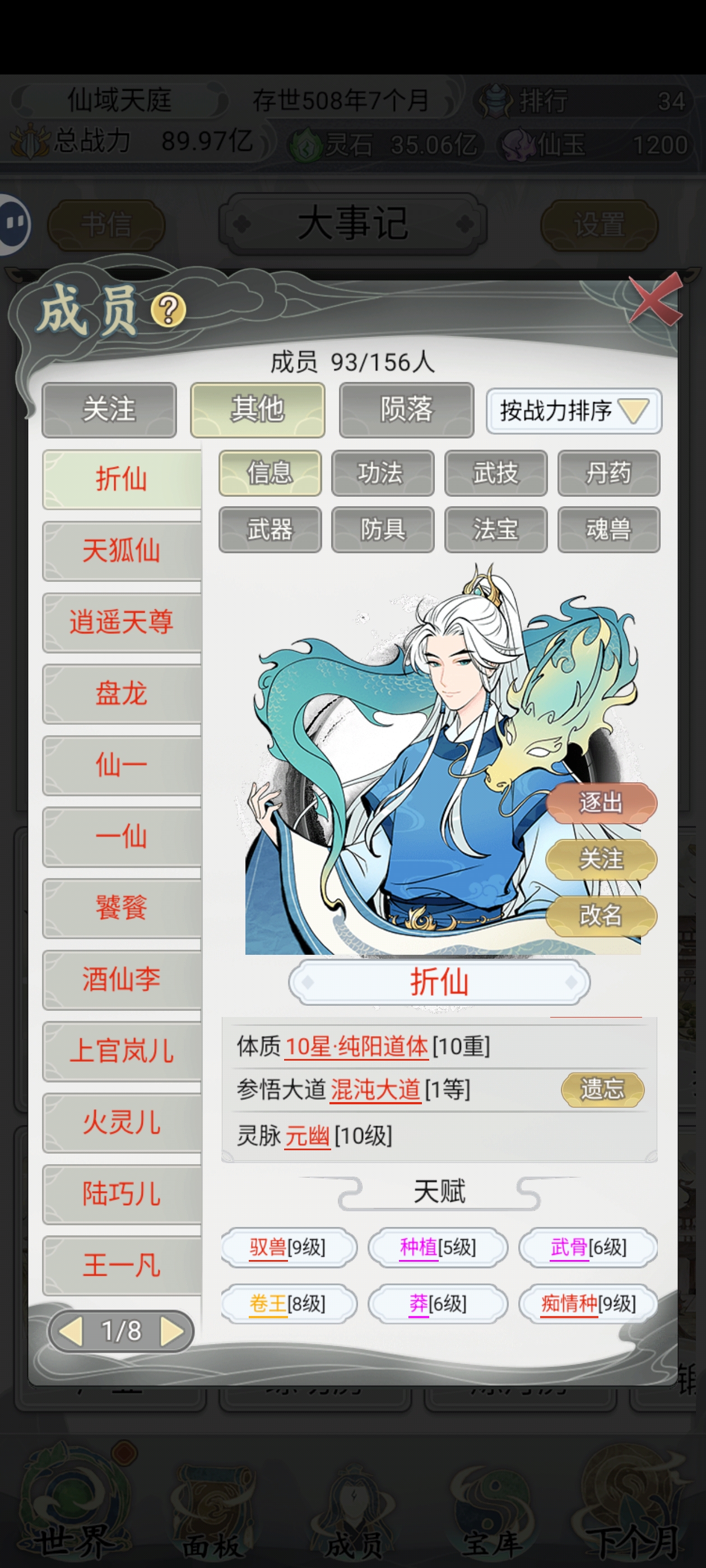 《不一样的修仙宗门2》新手攻略