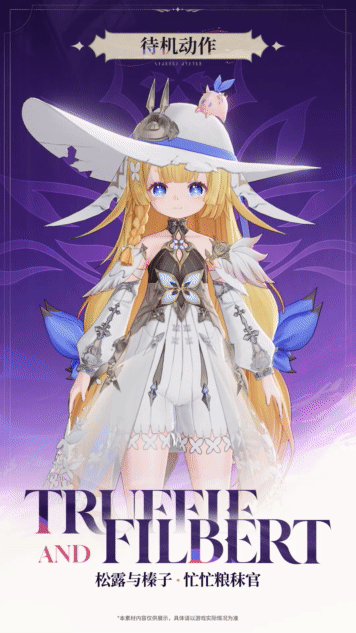 二重螺旋松露和榛子获取途径