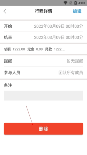 《有档期》删除档期方法