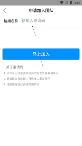 《有档期》输入邀请码方法