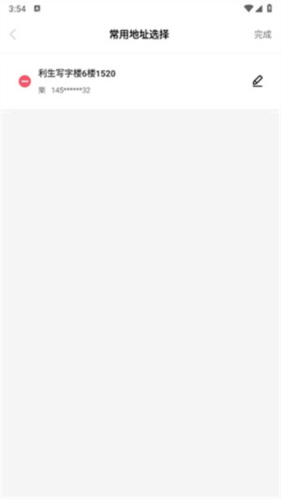 《俺来也》修改收货信息方法