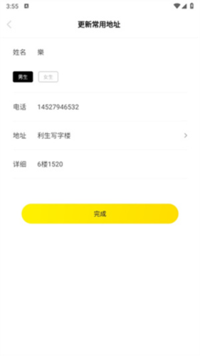 《俺来也》修改收货信息方法