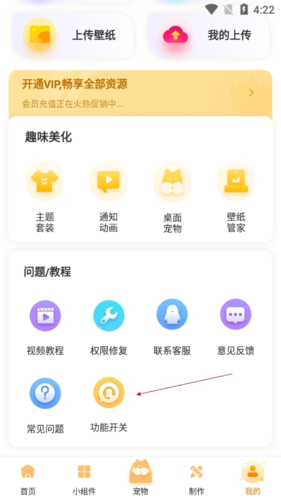 《图图乐》功能开关设置方法