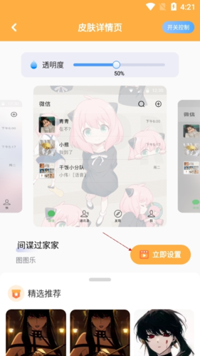 《图图乐》设置微信壁纸教程