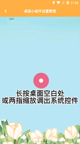 《图图乐》添加小组件教程