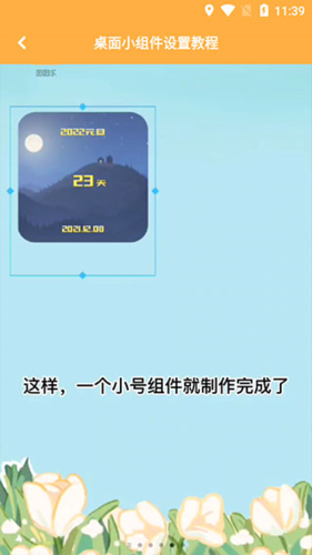 《图图乐》添加小组件教程