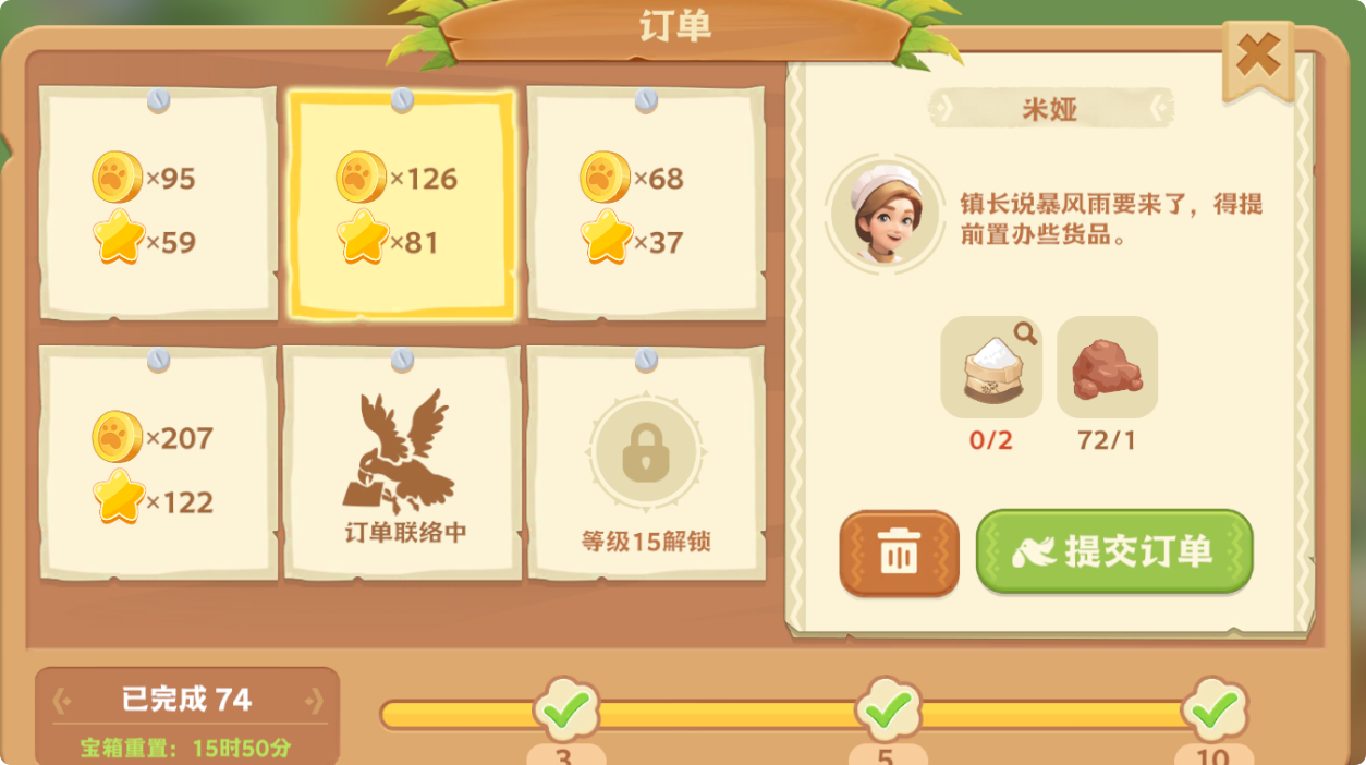 《珍珠海大冒险》新手攻略技巧