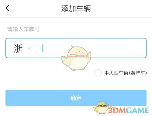《捷停车》绑定车辆方法