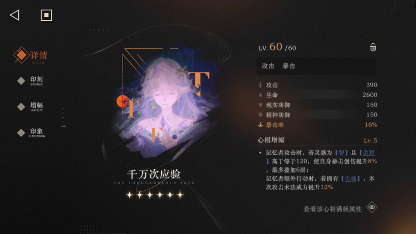 《重返未来：1999》贝丽尔心相及共鸣推荐