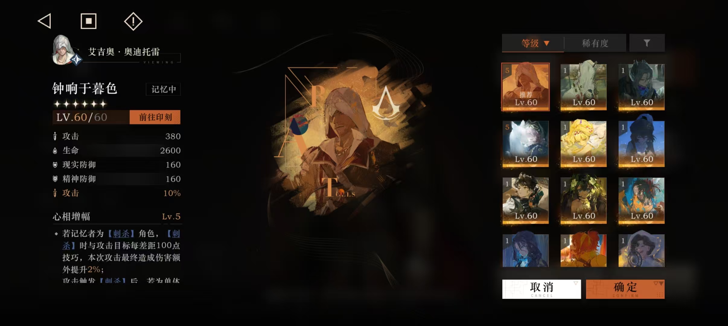 《重返未来：1999》艾吉奥心相推荐