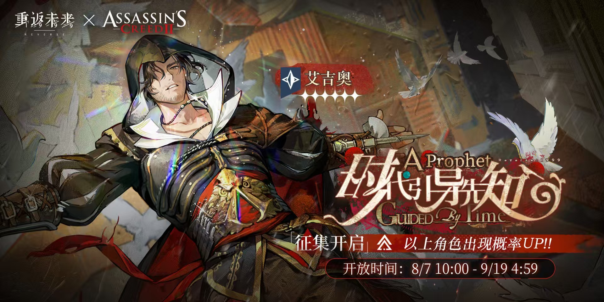 《重返未来：1999》艾吉奥角色测评抽取建议