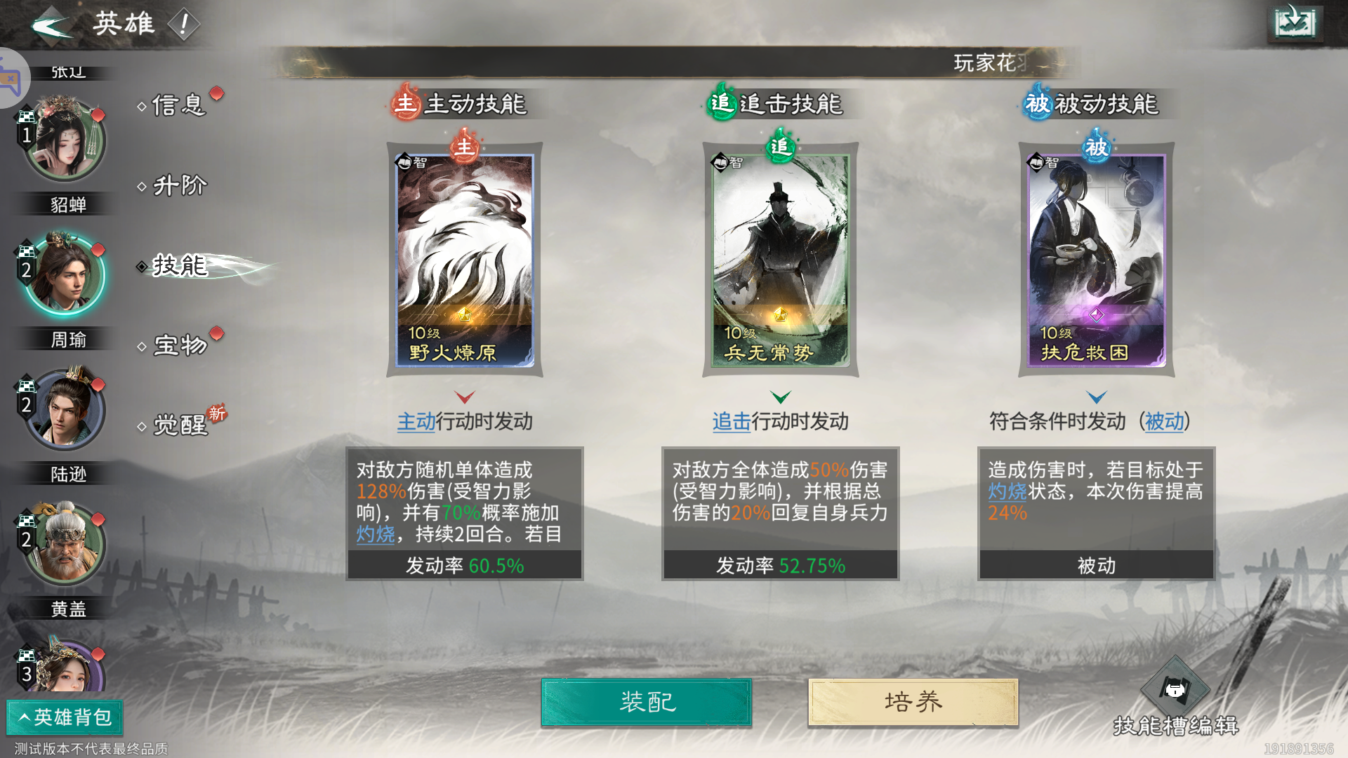 《三国：天下归心》周瑜灼烧队推荐