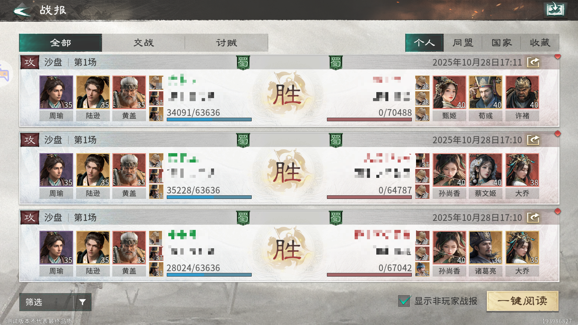 《三国：天下归心》周瑜灼烧队推荐