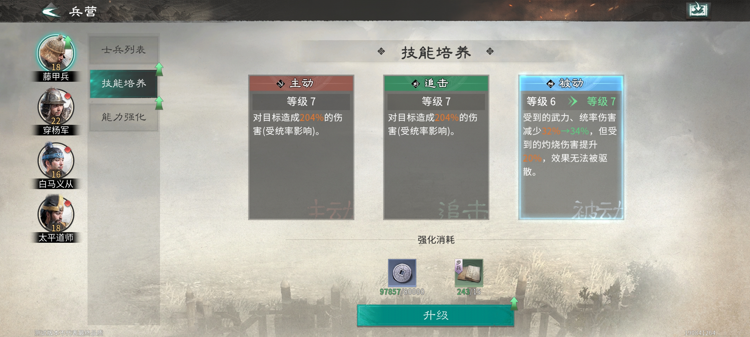 《三国：天下归心》新手攻略