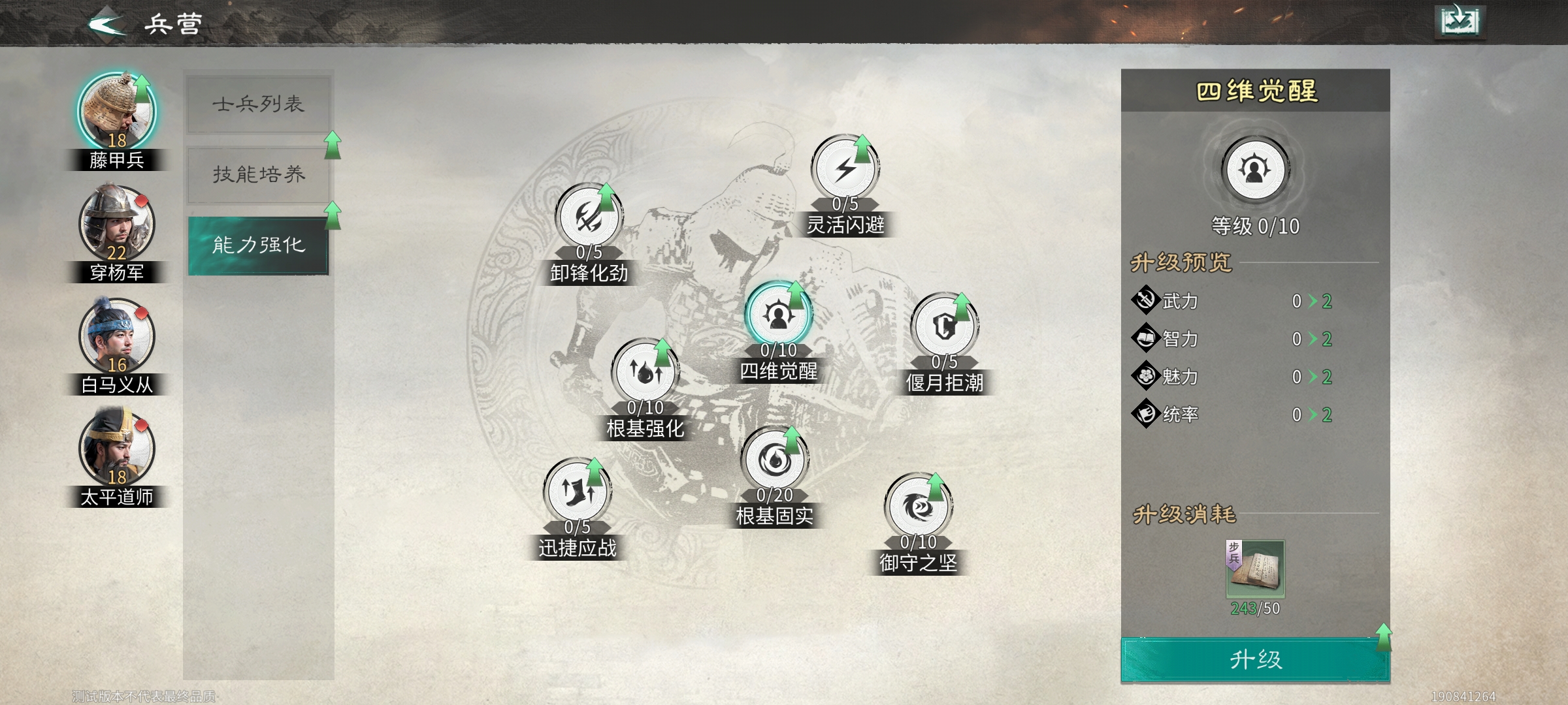 《三国：天下归心》新手攻略