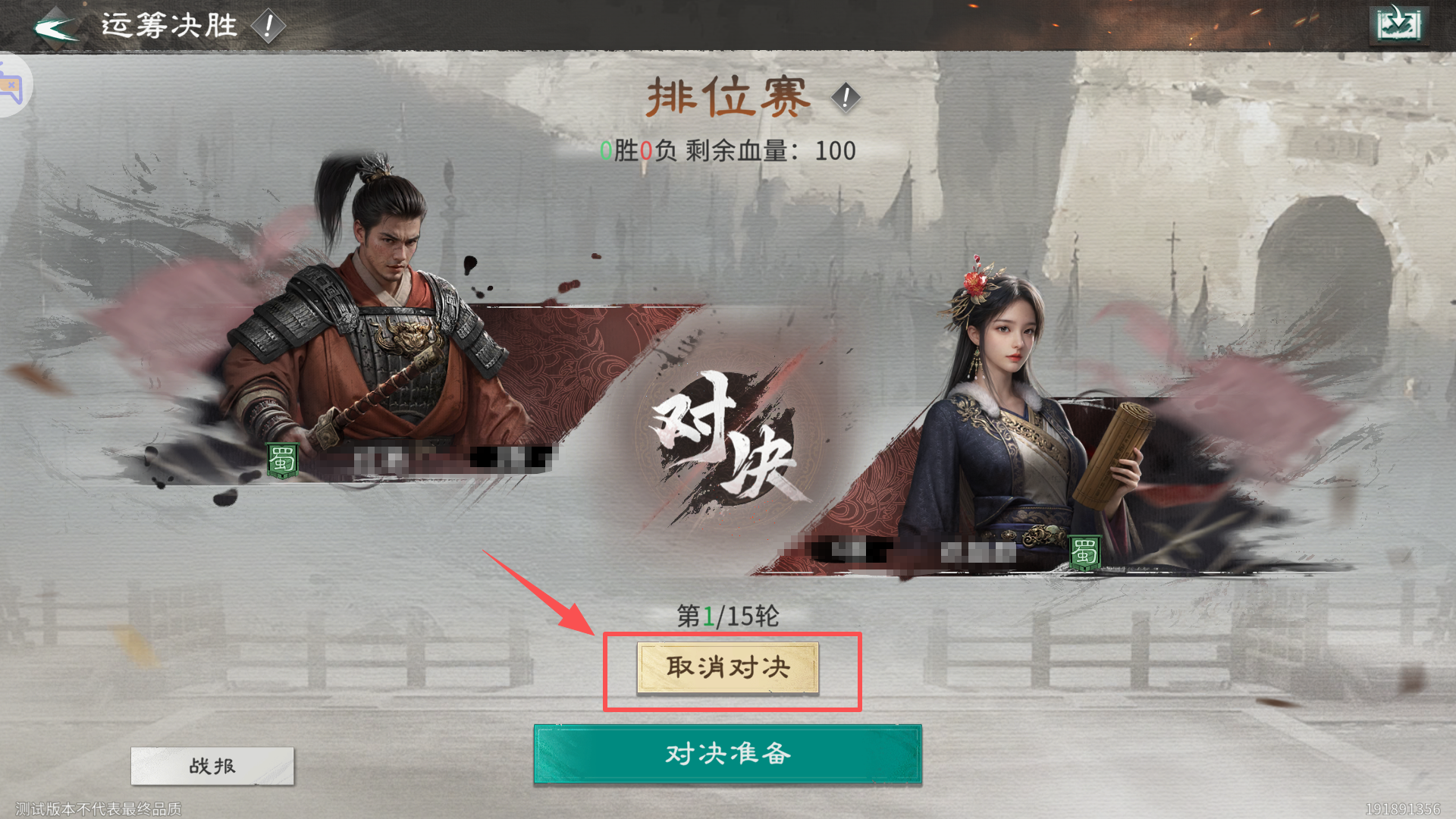 《三国:天下归心》运筹决胜玩法介绍