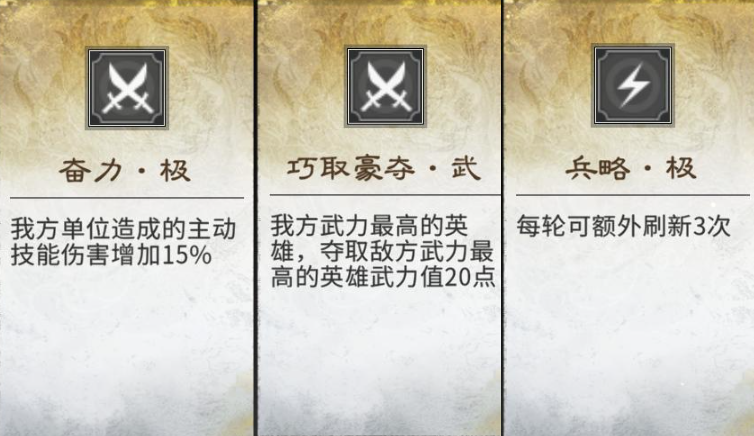 《三国:天下归心》运筹决胜玩法介绍