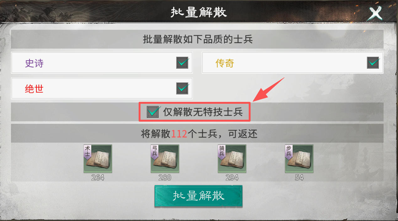 《三国：天下归心》兵种培养及携带推荐