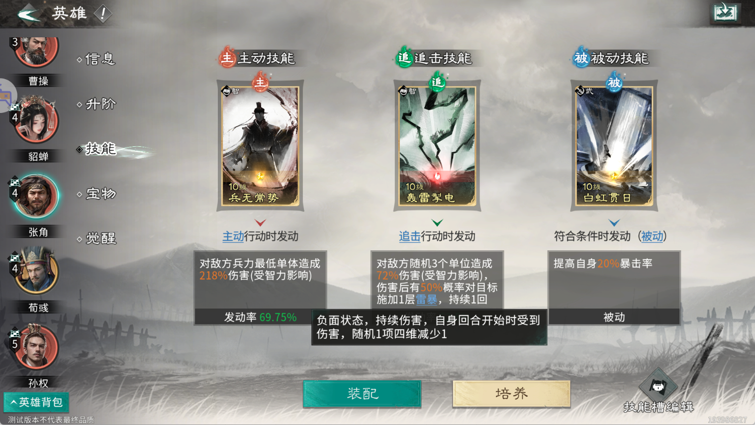 《三国：天下归心》雷电法王增伤队推荐