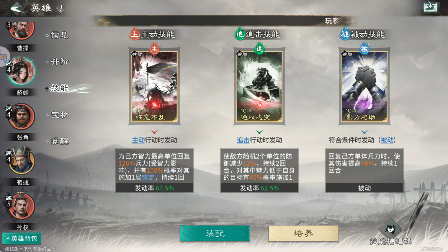 《三国：天下归心》雷电法王增伤队推荐