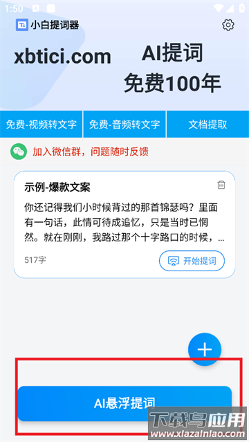 小白提词器app使用教程