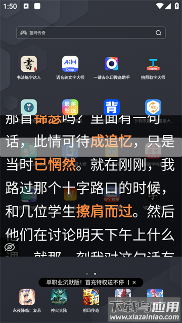 小白提词器app使用教程