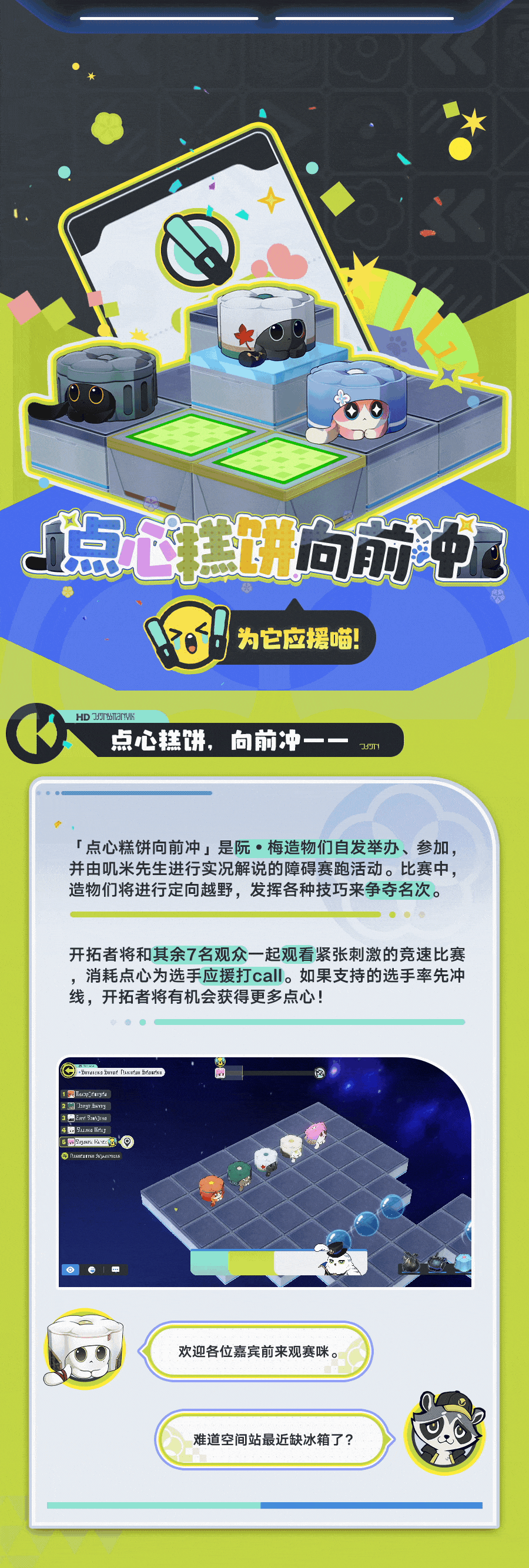 《崩坏星穹铁道》点心糕饼向前冲玩法攻略