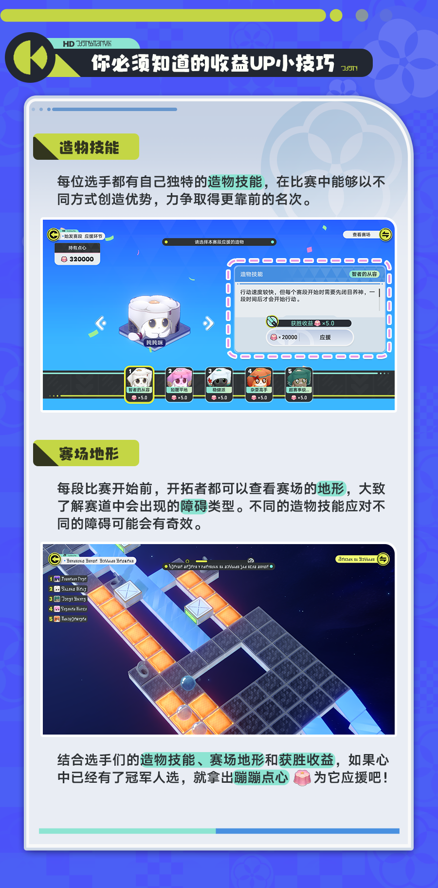 《崩坏星穹铁道》点心糕饼向前冲玩法攻略