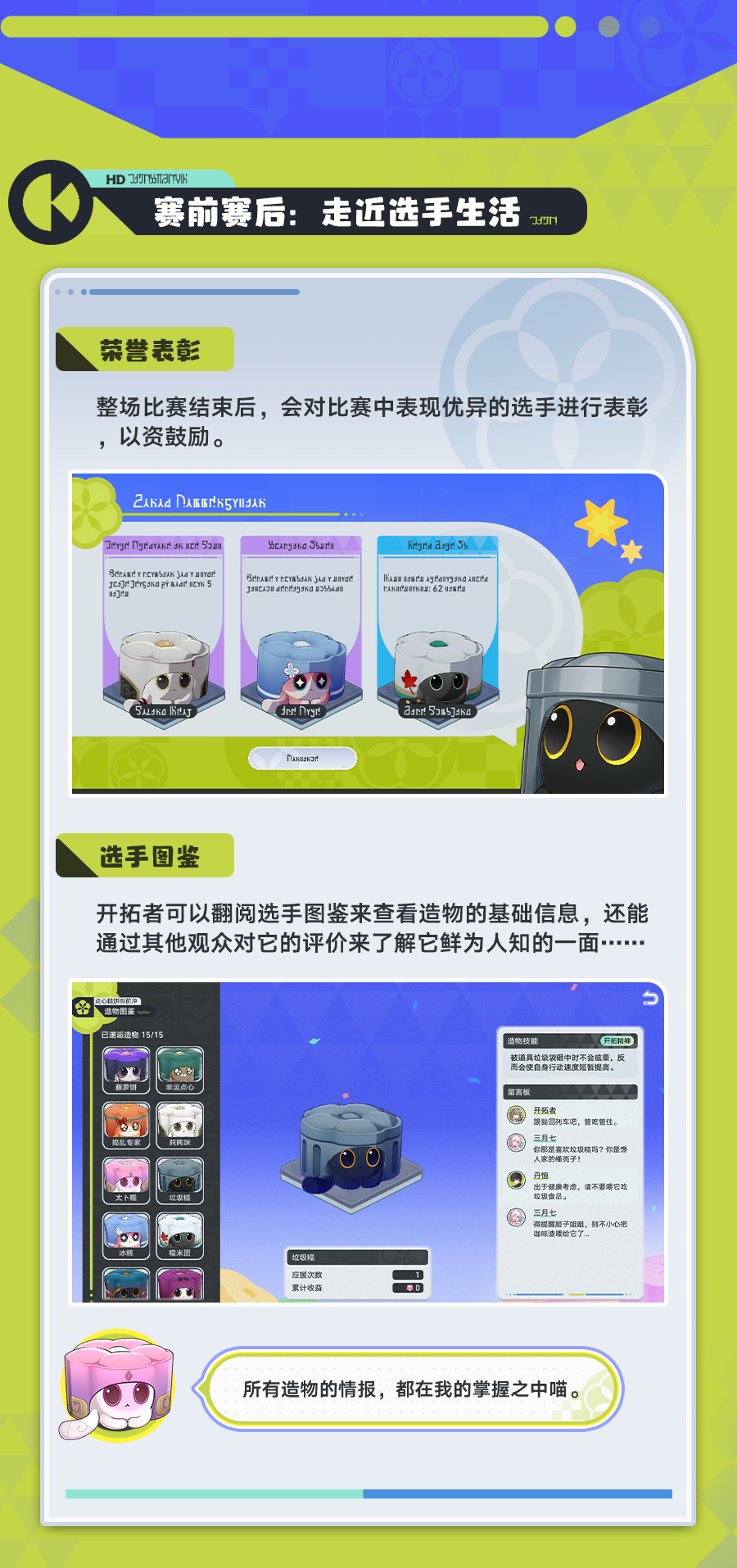 《崩坏星穹铁道》点心糕饼向前冲玩法攻略