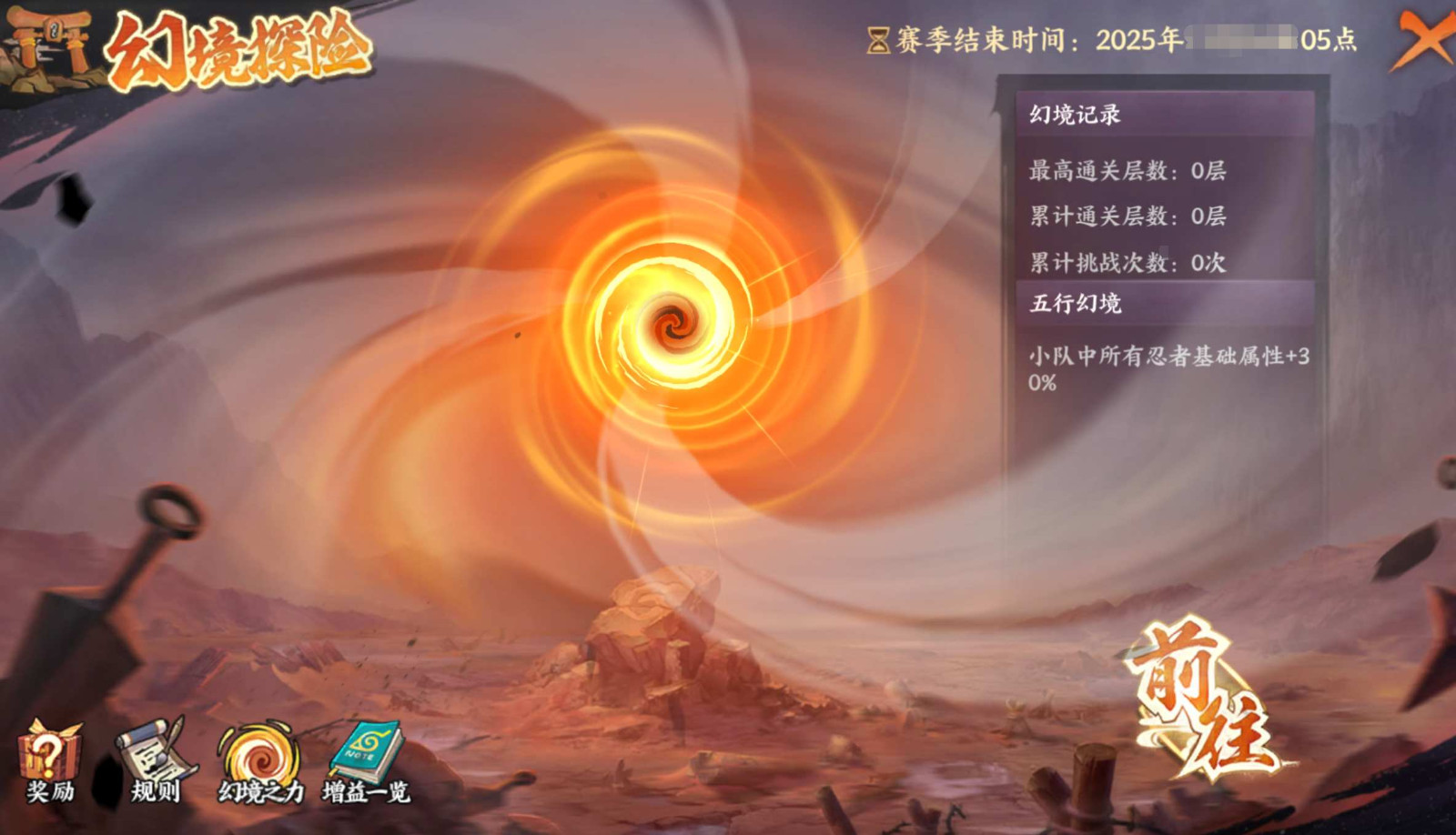 《火影忍者：忍者新世代》幻境探险玩法攻略！