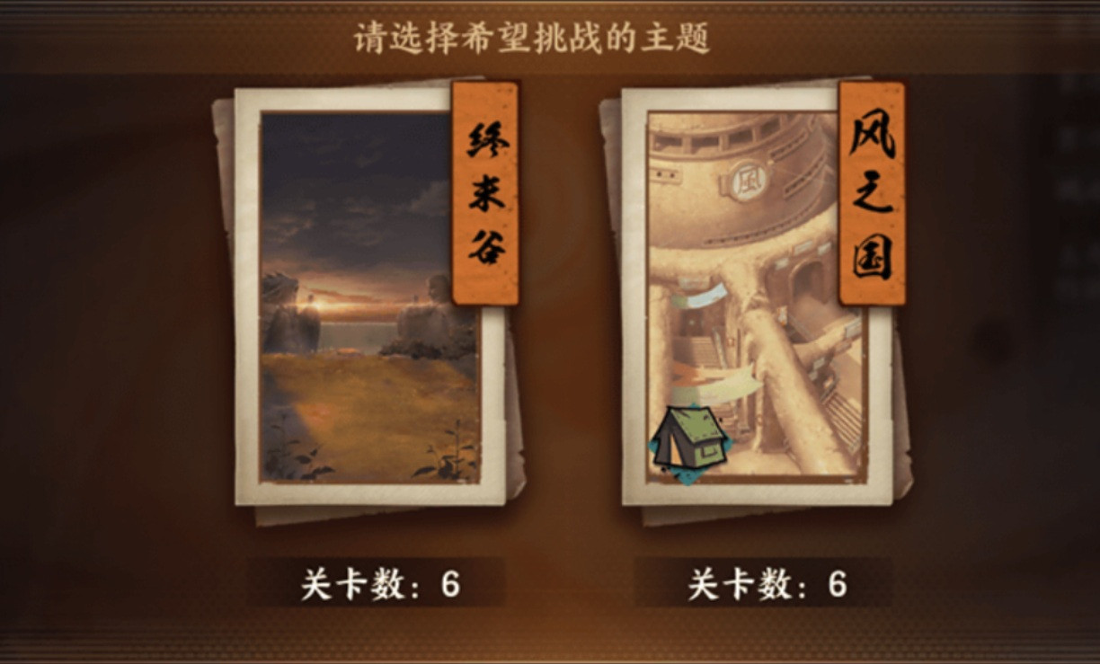 《火影忍者：忍者新世代》幻境探险玩法攻略！