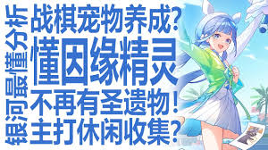 崩坏因缘精灵美宝怎么样