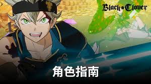 黑色四叶草魔法帝之道亚斯塔怎么玩