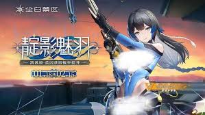 逆战未来辉烬羽尘如何获取