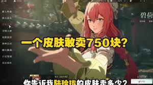 异人之下碧荷皮肤价格是多少