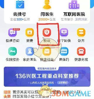 《健康山西》查询检验报告方法