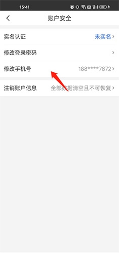 《健康山西》更改手机号方法