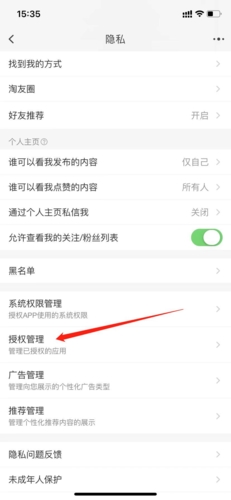 《省鸭》取消淘宝授权方法