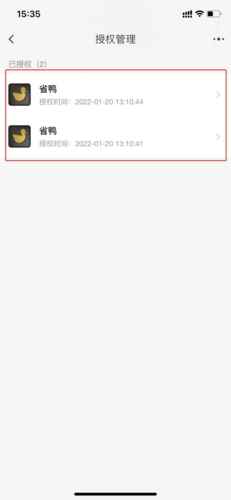 《省鸭》取消淘宝授权方法