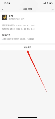 《省鸭》取消淘宝授权方法