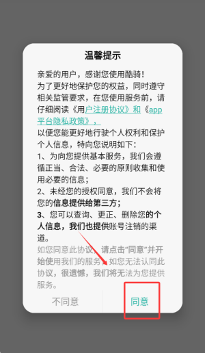 酷骑app使用指南