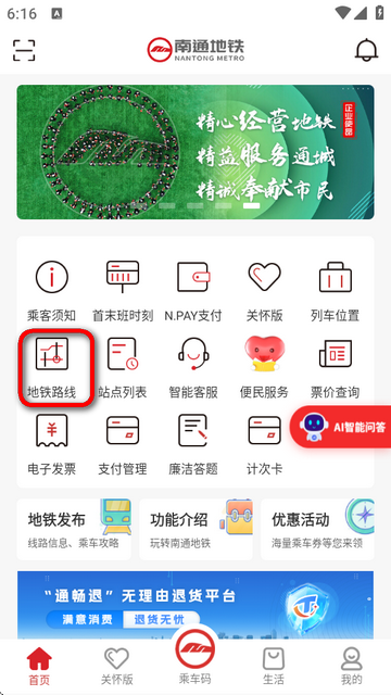 南通地铁app路线查询方法