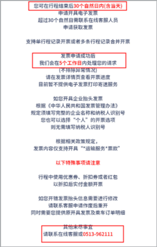 南通地铁app电子发票开具入口