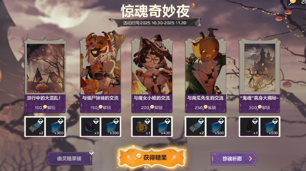 《卡拉彼丘》惊魂奇妙夜活动攻略