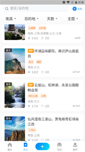 阿哈路书app使用说明